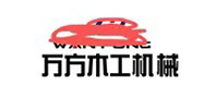 万方木工机械