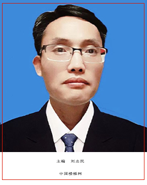 中国楼梯网主编 刘志民